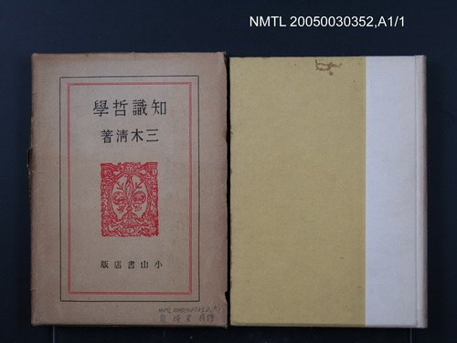 主要名稱：知識哲學圖檔，第1張，共1張