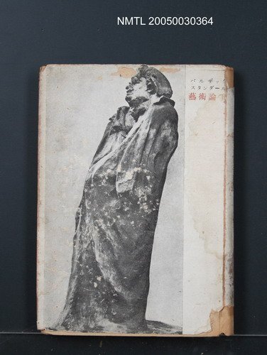 主要名稱：バルザック スタンダール藝術論爭/翻譯名稱：Balzac與Stendhal藝術論爭圖檔，第1張，共1張