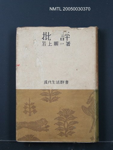 主要名稱：批評圖檔，第1張，共1張