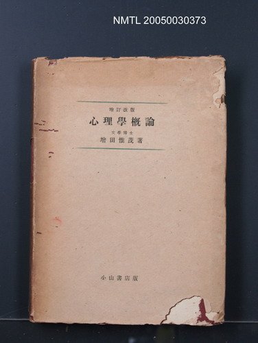 主要名稱：心理學概論圖檔，第1張，共1張