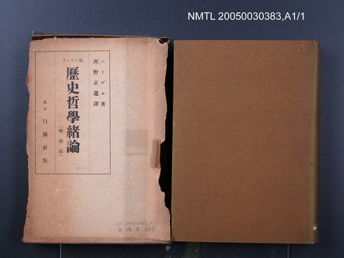 主要名稱：歷史哲學緒論圖檔，第1張，共1張