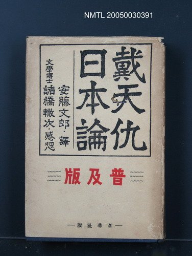 主要名稱：日本論圖檔，第1張，共1張