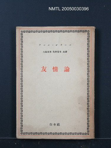 主要名稱：友情論圖檔，第1張，共1張