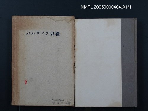 主要名稱：バルザック以後圖檔，第1張，共1張