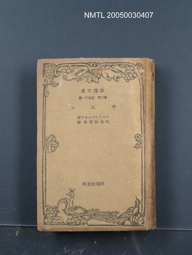 主要名稱：サニン圖檔，第1張，共1張