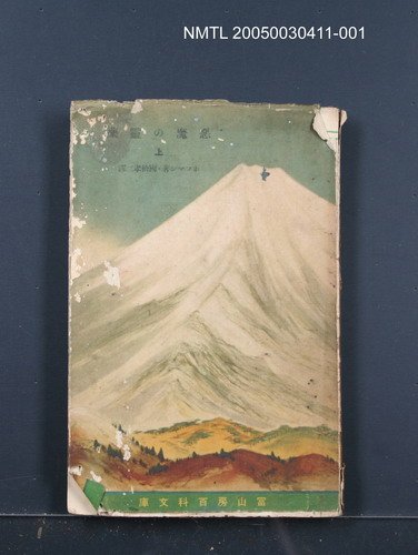 主要名稱：惡魔の靈藥（上）圖檔，第1張，共1張