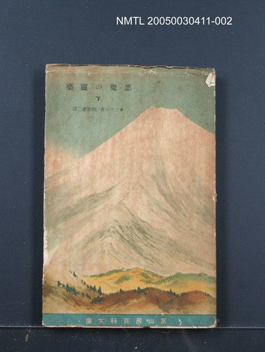 主要名稱：惡魔の靈藥（下）圖檔，第1張，共1張