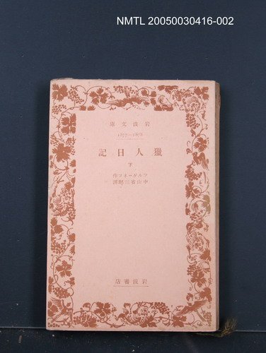 主要名稱：獵人日記(下)圖檔，第1張，共1張