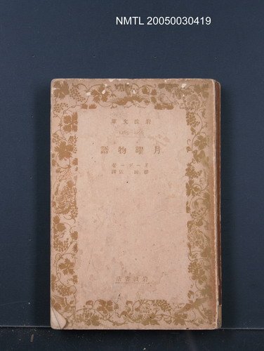 主要名稱：月曜物語圖檔，第1張，共1張