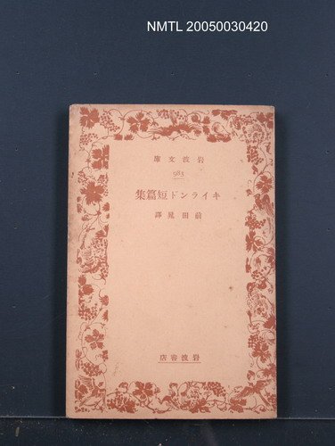 主要名稱：キイランド短篇集圖檔，第1張，共1張