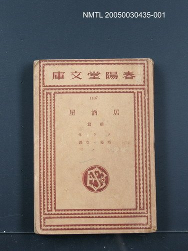 主要名稱：居酒屋（前編）圖檔，第1張，共1張