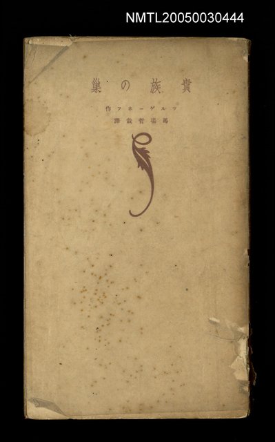 主要名稱：貴族の巢圖檔，第1張，共1張