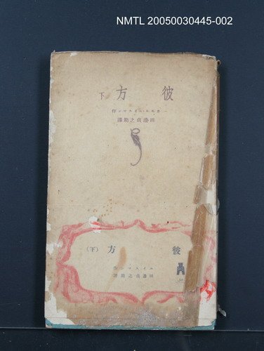 主要名稱：彼方（下）圖檔，第1張，共1張