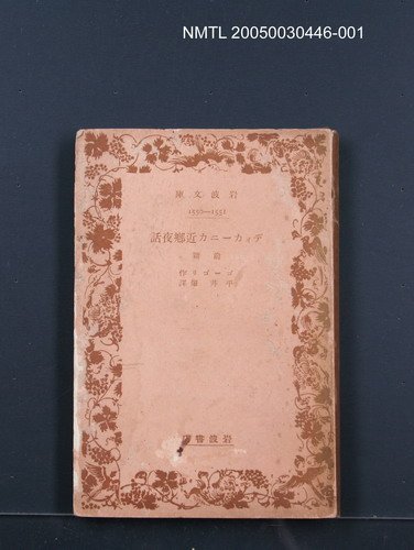 主要名稱：ディカーニカ近鄉夜話（前篇）圖檔，第1張，共1張