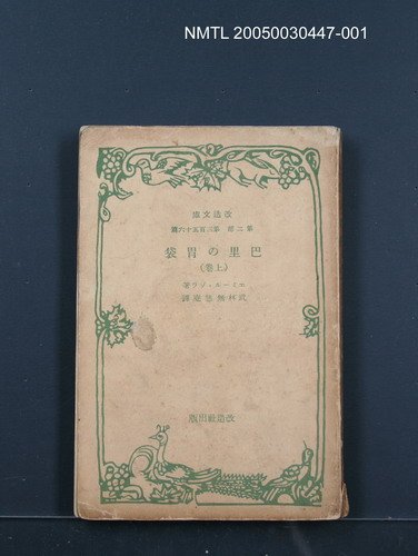 主要名稱：巴里の胃袋（上卷）圖檔，第1張，共1張