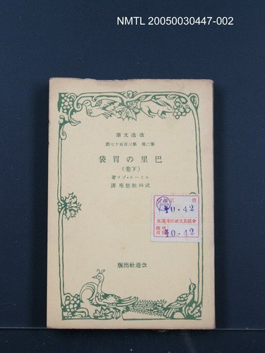 主要名稱：巴里の胃袋（下卷）圖檔，第1張，共1張