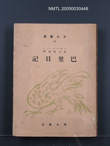 主要名稱：巴里日記圖檔，第1張，共1張