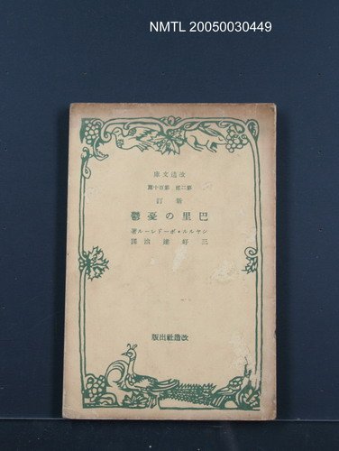 主要名稱：巴里の憂鬱圖檔，第1張，共1張