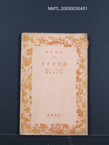 主要名稱：人さきざま圖檔，第1張，共1張