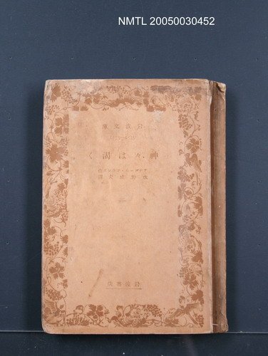 主要名稱：神々は渴く圖檔，第1張，共1張