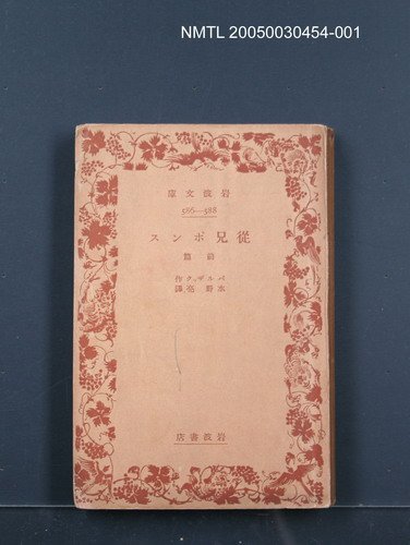 主要名稱：從兄ポンス（前篇）圖檔，第1張，共1張