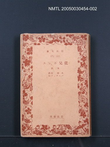 主要名稱：從兄ポンス（後篇）圖檔，第1張，共1張