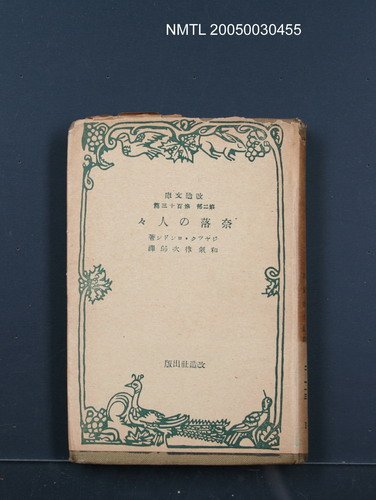 主要名稱：奈落の人々圖檔，第1張，共1張