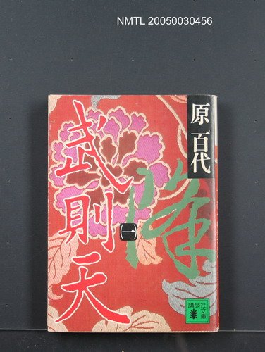 主要名稱：武則天（1）圖檔，第1張，共1張