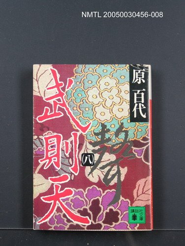 主要名稱：武則天（8）圖檔，第1張，共1張