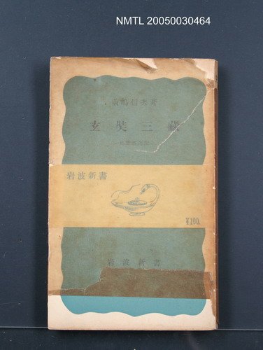 主要名稱：玄奘三藏—史實西遊記圖檔，第1張，共1張