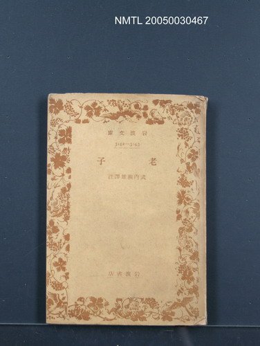 主要名稱：老子圖檔，第1張，共1張