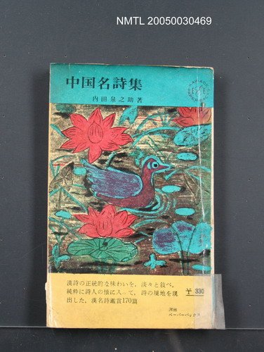 主要名稱：中国名詩集圖檔，第1張，共1張