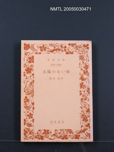 主要名稱：太陽のない街圖檔，第1張，共1張