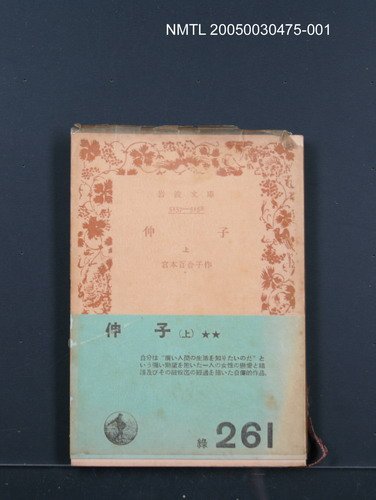主要名稱：伸子（上）圖檔，第1張，共1張
