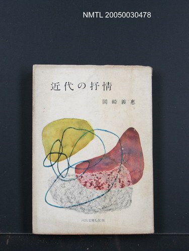 主要名稱：近代の抒情圖檔，第1張，共1張