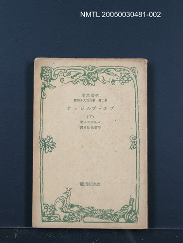 主要名稱：プチ・ブルジョア（下）圖檔，第1張，共1張
