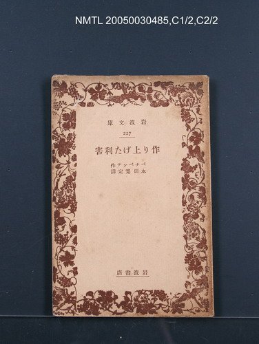 主要名稱：作り上げた利害圖檔，第1張，共1張