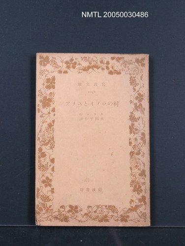 主要名稱：村のロメオとユリア圖檔，第1張，共1張