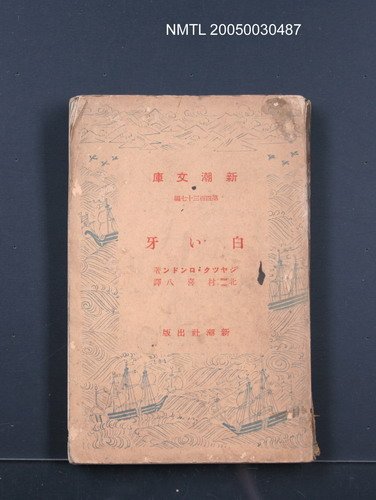 主要名稱：白い牙圖檔，第1張，共1張