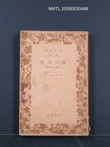 主要名稱：綠の木蔭—和蘭派田園畫圖檔，第1張，共1張