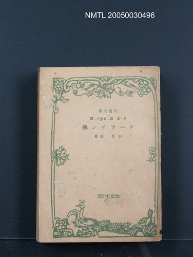 主要名稱：ダーウイン傳圖檔，第1張，共1張