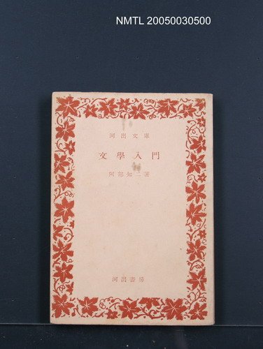 主要名稱：文學入門圖檔，第1張，共1張