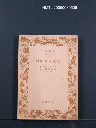 主要名稱：實踐理性批判圖檔，第1張，共1張