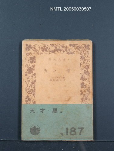 主要名稱：天才．惡圖檔，第1張，共1張