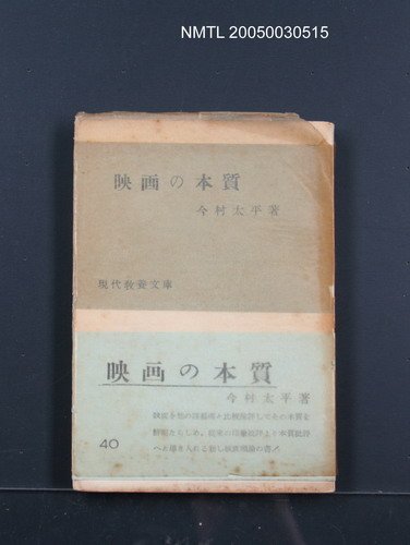 主要名稱：映畫の本質圖檔，第1張，共1張