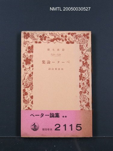 主要名稱：ベーター論集圖檔，第1張，共1張