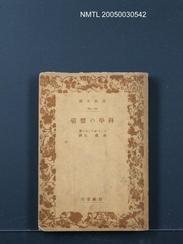 主要名稱：科學の價值圖檔，第1張，共1張