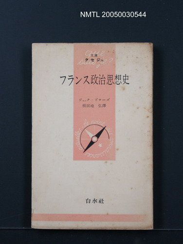 主要名稱：フランス政治思想史圖檔，第1張，共1張