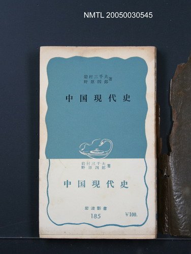 主要名稱：中国現代史圖檔，第1張，共1張