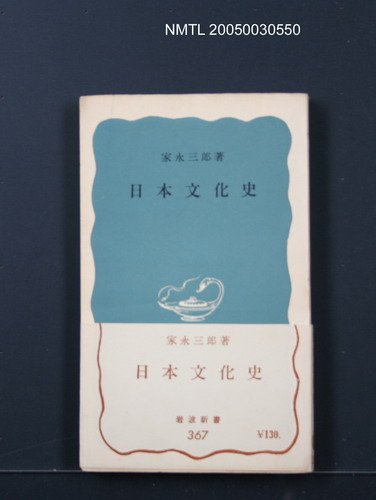 主要名稱：日本文化史圖檔，第1張，共1張